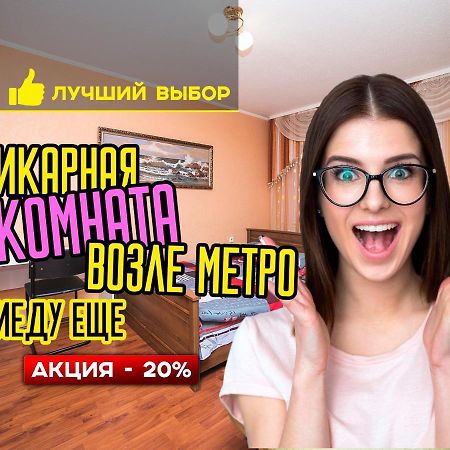 Uyutnaya Komnata Vozle Metro Aparthotel Minsk Bagian luar foto