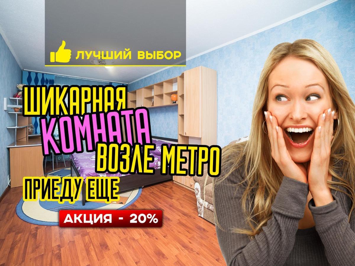 Uyutnaya Komnata Vozle Metro Aparthotel Minsk Bagian luar foto