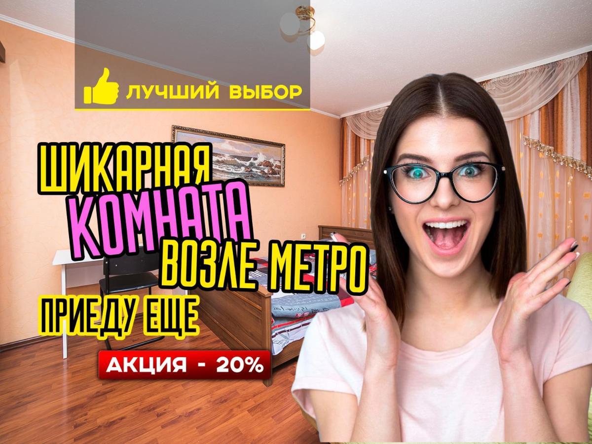 Uyutnaya Komnata Vozle Metro Aparthotel Minsk Bagian luar foto